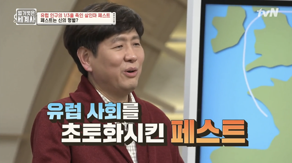 tvN ‘벌거벗은 세계사’ 방송 캡처