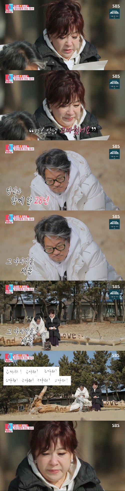 ‘동상이몽2’ 노사연♥이무송 사진=SBS 예능프로그램 ‘동상이몽2-너는 내 운명’ 캡처