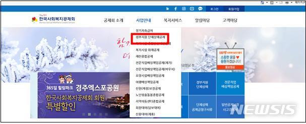 [서울=뉴시스]한국사회복지공제회 홈페이지 내 정부지원 단체 상해공제보험 신청 화면. 보건복지부는 사회복지종사자의 상해위험을 보장하기 위한 정부지원 단체 상해공제보험 지원 인원을 기존 14만명에서 24만명으로 확대한다고 1일 밝혔다. (사진=보건복지부 제공) 2021.02.01. photo@newsis.com
