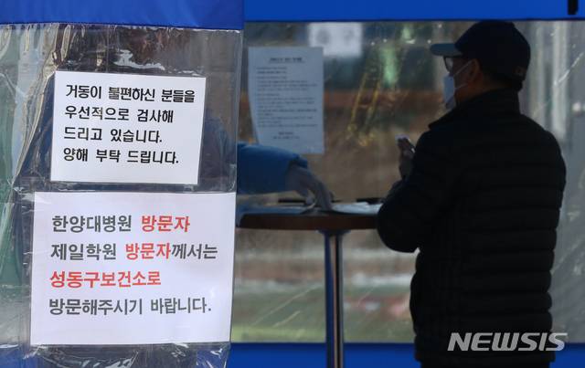 [서울=뉴시스]배훈식 기자 = 지난달 31일 오전 서울 성동구 성동구청 임시선별검사소에 집단감염이 발생한 한양대학교병원 관련 안내문이 붙어 있다. 2021.01.31. dahora83@newsis.com
