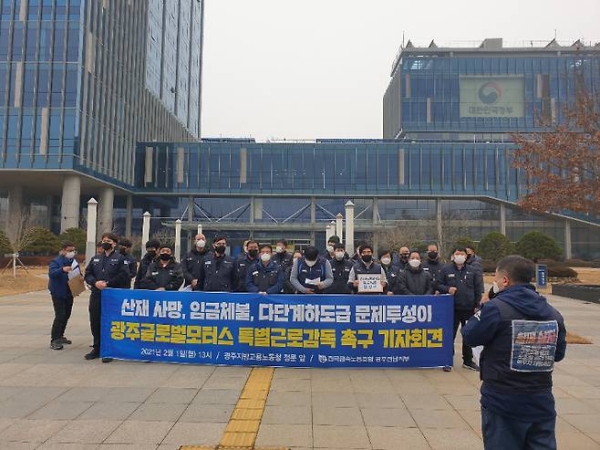 1일 전국금속노조 광전지부가 광주지방고용노동청 앞에서 기자회견을 열고 산재 사망사고가 발생한 광주글로벌모터스 사업장에 대한 특별근로감독을 촉구하고 있다. 전국금속노조 광전지부 제공