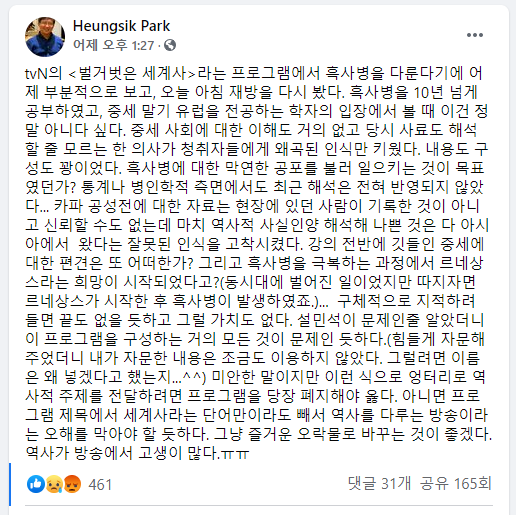 박흥식 서울대 서양사학과 교수 페이스북 갈무리.