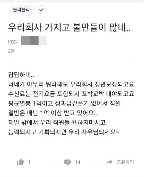 직장인 익명 애플리케이션 ‘블라인드’ 캡처