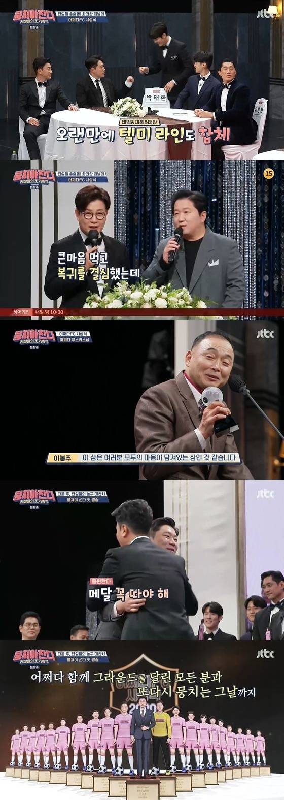 /사진= JTBC '뭉쳐야 찬다' 방송화면 캡쳐