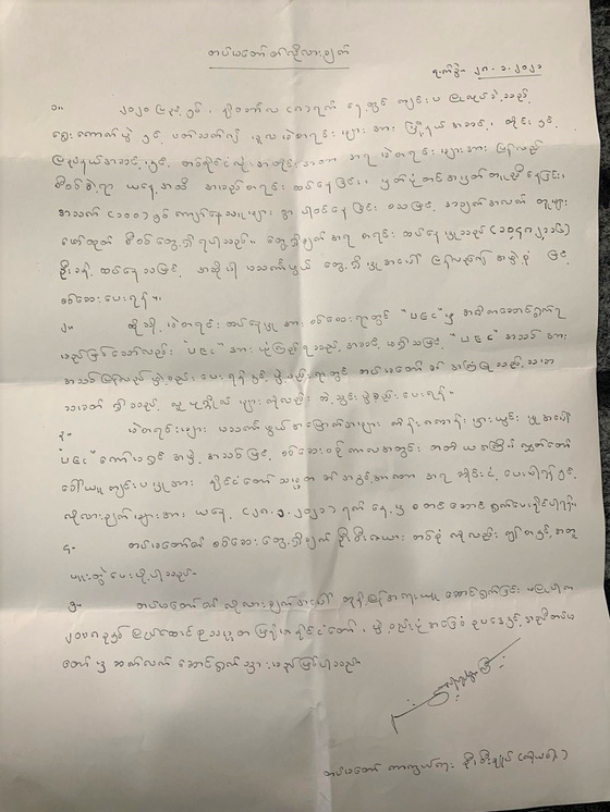 미얀마 군부는 지난달 28일 아웅산 수지 국가고문에게 유권자 명부를 조사하라는 요구사항을 담아 편지를 보냈다. (사진=쏘모뚜 활동가 제공)