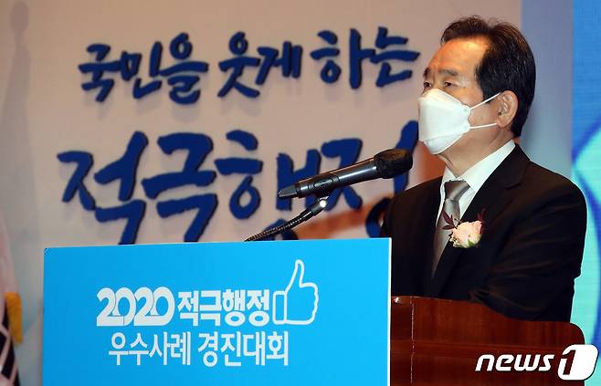 정세균 국무총리가 18일 정부세종청사 대강당에서 열린 '2020 적극행정 우수사례 경진대회'에서 격려사를 하고 있다. 2020.11.18/뉴스1 © News1 장수영 기자