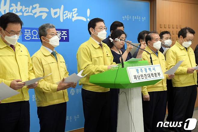 이용섭 광주광역시장이 민관공동대책위원회 위원들과 함께 코로나19 관련 온라인 브리핑을 하고 있다.(광주시 제공)2021.1.27/뉴스1 © News1