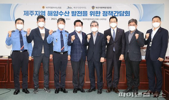 제주지역 해양수산 발전을 위한 정책간담회