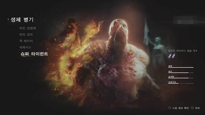 바이오하자드리버스