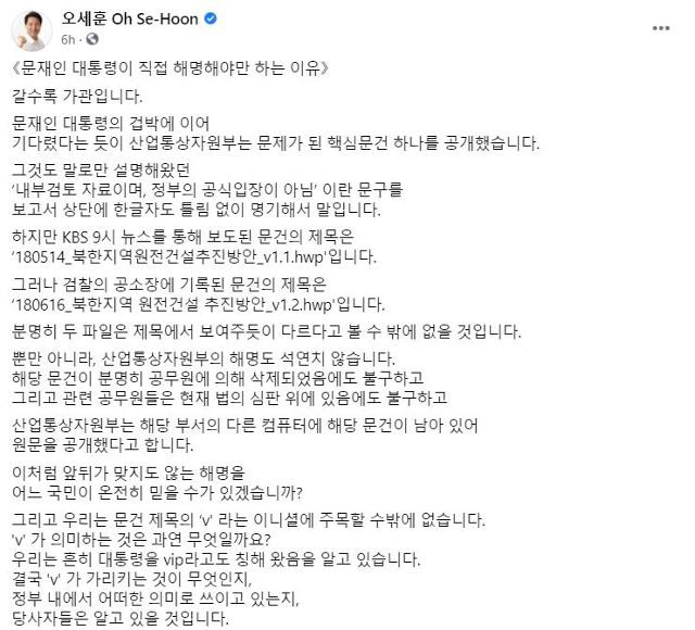 "갈수록 가관입니다" 오세훈 페이스북 캡처