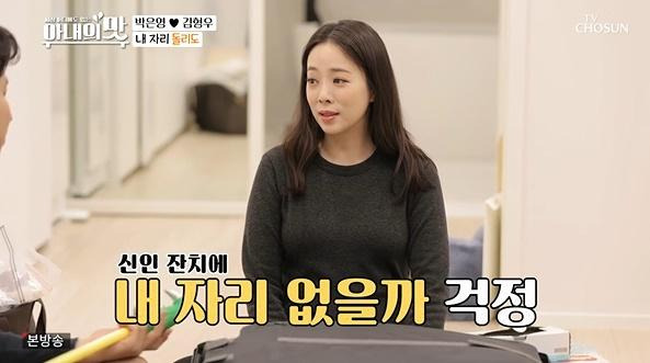 박은영이 TV조선 '아내의 맛'에서 고민을 털어놨다. 방송 캡처