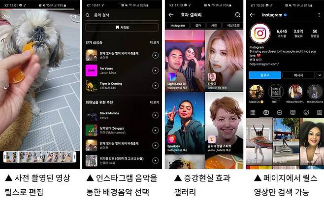 릴스 제공 기능. 출처=IT동아