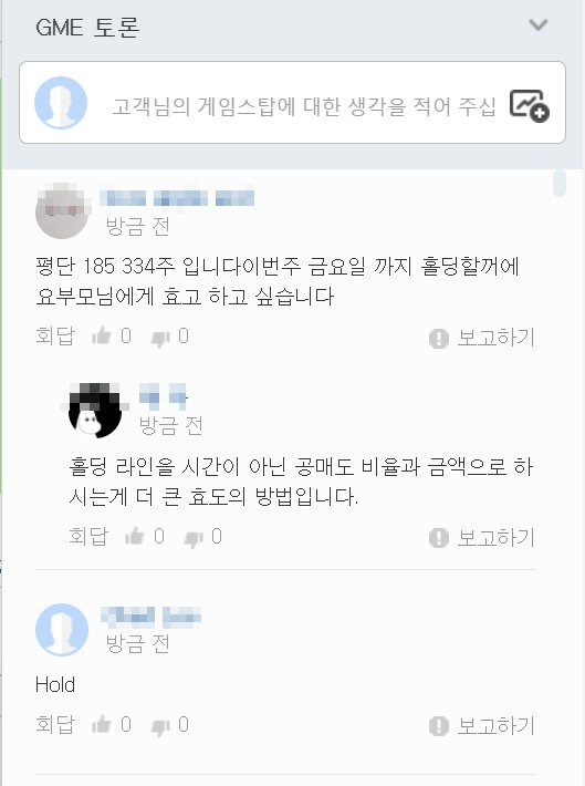 1일 온라인 커뮤니티 '인베스팅닷컴'의 게임스톱 토론방에 실시간으로 글이 올라오고 있다. [홈페이지 캡처]