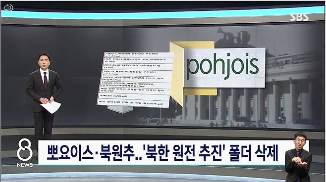 ▲지난달 28일 방송된 SBS 8뉴스 산업부 공무원 공소장 내용 보도. 사진=SBS 영상 갈무리