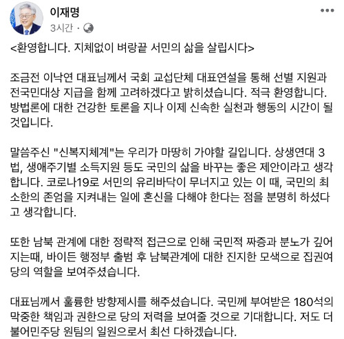 이재명 경기도지사 페이스북 캡처