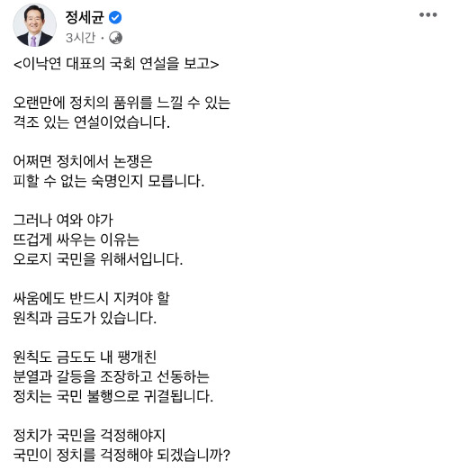 정세균 국무총리 페이스북 캡처