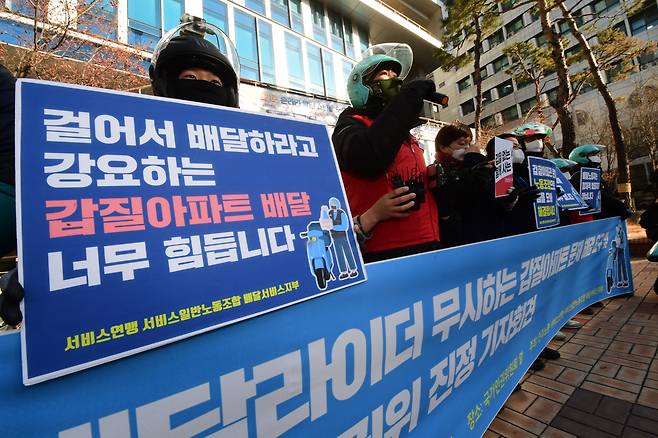 민주노총 서비스연맹 배달서비스지부 소속 회원들이 2일 서울 국가인권위원회 앞에서 베달라이더 무시하는 갑질아파트 문제해결요구 및 국가인권위 진정 기자회견을 갖고 있다. 2021. 2. 2 정연호 기자 tpgod@seoul.co.kr