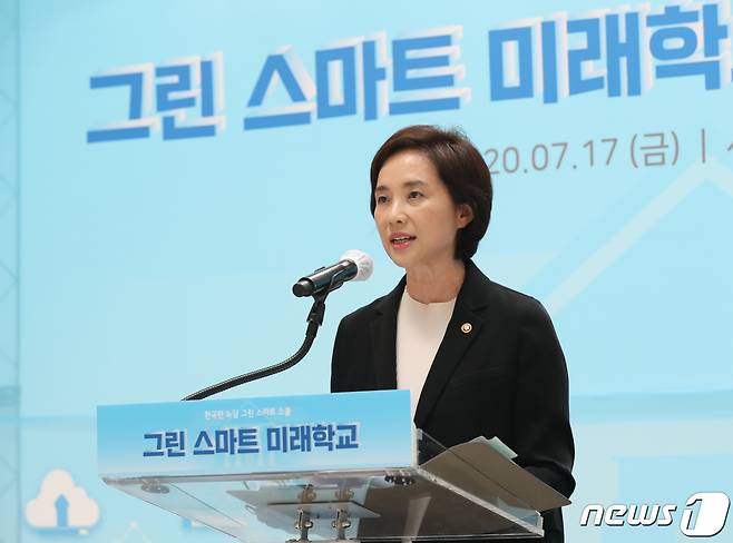 유은혜 부총리 겸 교육부 장관이 2020년 7월17일 서울 강서구 공항고등학교에서 '그린스마트미래학교 사업계획'을 발표하고 있다. 2020.7.17/뉴스1 © News1 송원영 기자