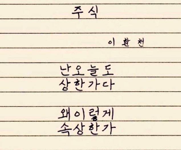 상한가 관련 시