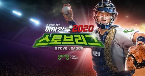 이사만루 2020