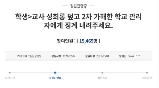 청와대 국민청원 게시판 캡처.