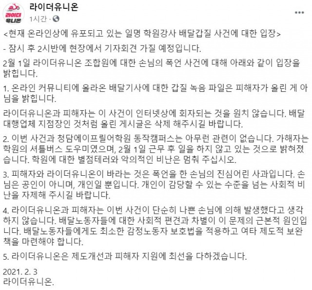 라이더유니온 페이스북 캡처