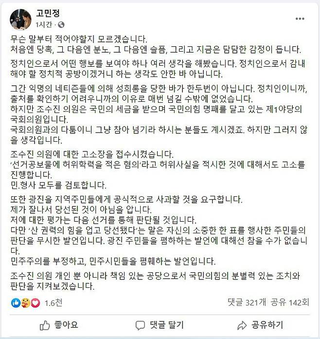 [출처 : 페이스북 화면 캡쳐]