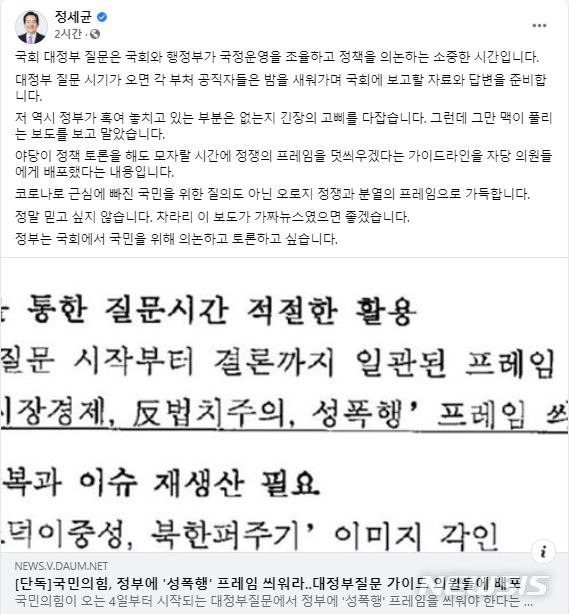 [서울=뉴시스](사진 = 정세균 국무총리 페이스북 캡처) 2021.02.03.