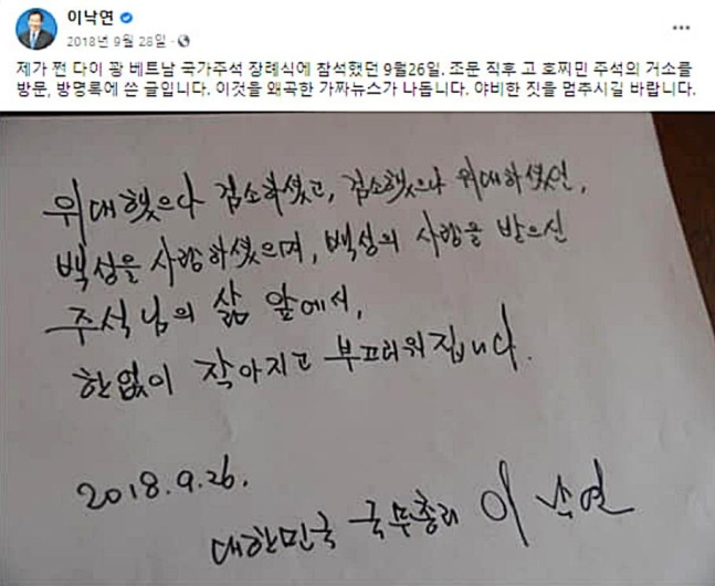 이낙연 페이스북 캡처