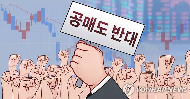 개인투자자 공매도 반대 운동 (PG) [홍소영 제작] 일러스트