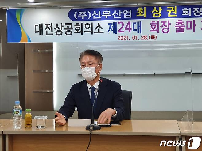 1월28일 대덕산업단지관리공단에서 출마 기자회견을 진행한 최상권 신우산업 회장© 뉴스1