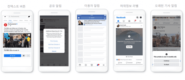 페이스북 허위정보 알림 기능