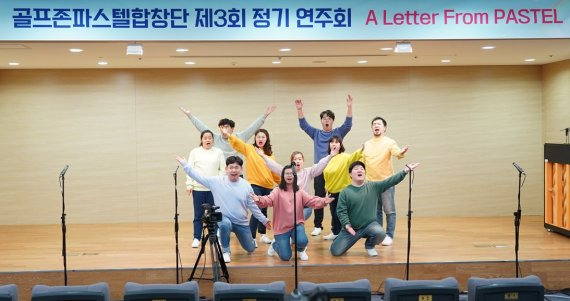 골프존파스텔합창단이 지난해 12월 3일 열린 제3회 정기연주회에서 ‘A Letter From PASTEL(파스텔에서 온 편지)’ 공연을 하고 있다. /사진=골프존뉴딘그룹