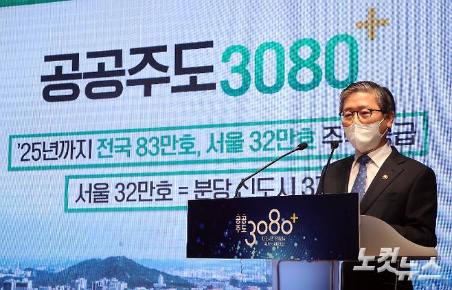 4일 오전 정부서울청사 별관 강당에서 열린 '공공주도 3080+ 대도시권 주택공급 획기적 확대방안 브리핑'에서 변창흠 국토교통부 장관이 발표하고 있다. 사진공동취재단