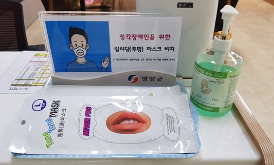 민원실에 비치된 청각장애인용 립리딩 투명마스크 ⓒ영양군