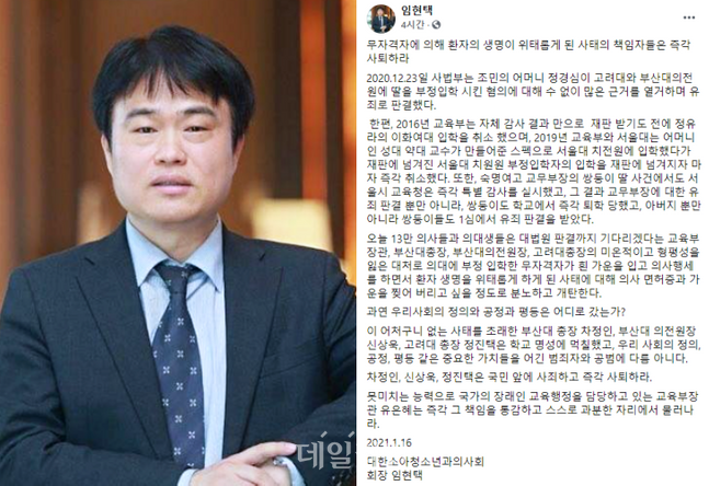 ⓒ임현택 회장 페이스북