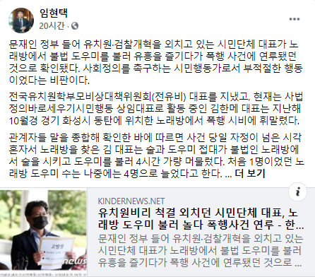 ⓒ임현택 회장 페이스북