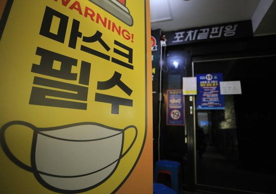 3일 오후 서울 광진구 '포차끝판왕 건대점'의 모습. 뉴스1