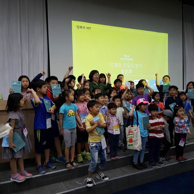 2018년 한글로 영어 중국어 훈련 프로그램에 참여한 어린이들.
