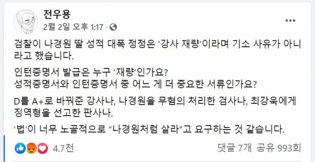 역사학자 전우용 교수 페이스북 캡처