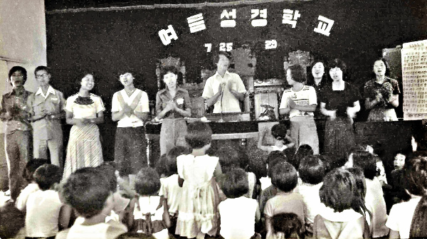 김연희 서울 신생중앙교회 목사(오른쪽 다섯번째)가 1972년 월계중앙교회 주일학교 교사시절 여름성경학교를 인도하고 있다.