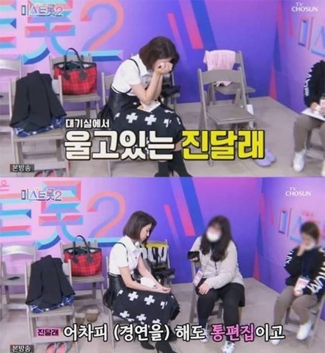 /사진=TV조선 '내일은 미스트롯2' 방송화면