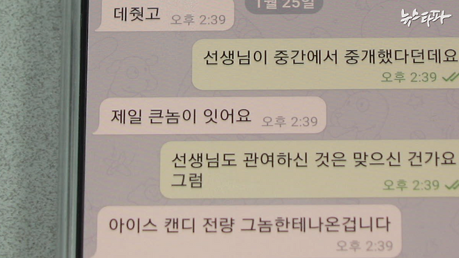 뉴스타파 취재진이 텔레그램 마약상 '사라 김' 김형렬과 주고받은 텔레그램 문자.