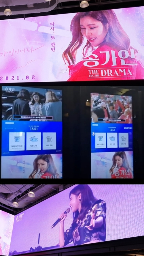 ‘송가인 THE DRAMA’(송가인 더 드라마)가 11일 개봉된다. 사진=포켓돌스튜디오