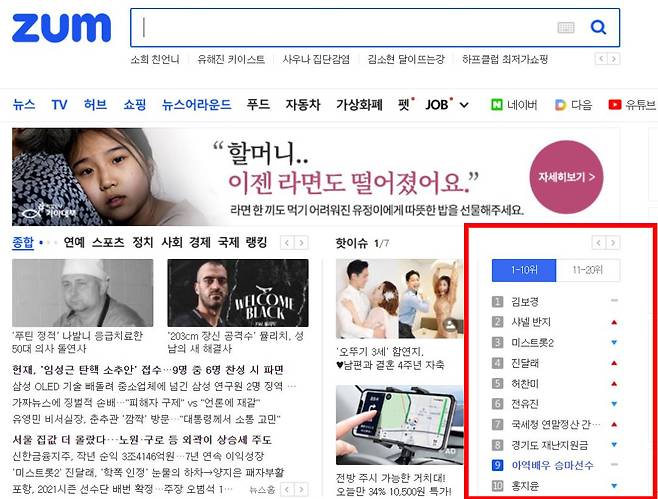 줌의 실시간 이슈 검색어 [줌 캡처]