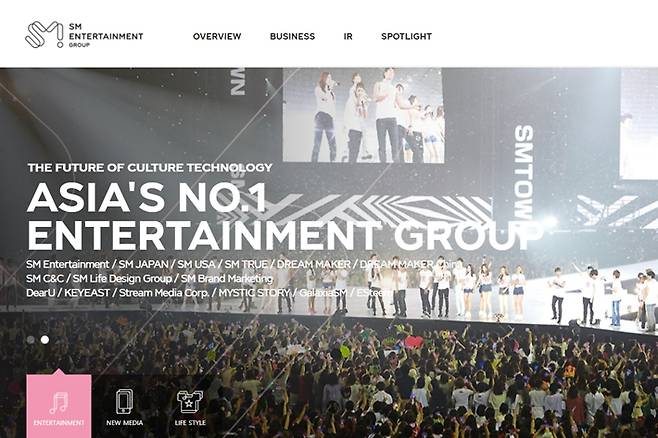 SM엔터테인먼트 공식 홈페이지 캡처