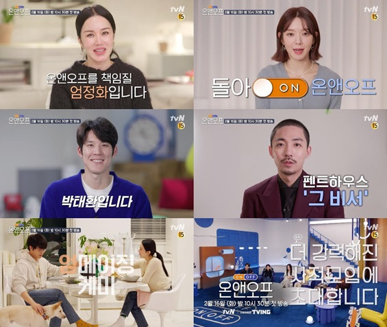 /사진='온앤오프'