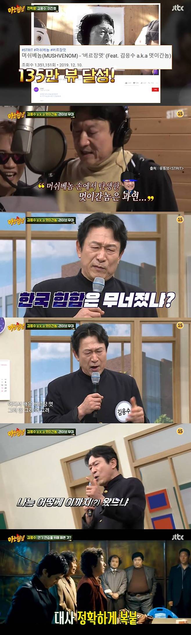 /사진=JTBC '아는형님' 방송화면 캡처