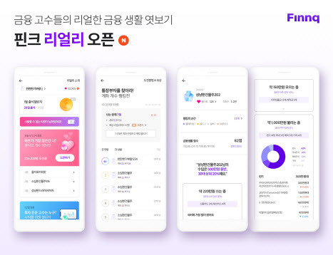 핀크는 대주주 하나금융의 형사소송 진행으로 인해 마이데이터 예비심사가 보류돼 지난 5일부터 자산관리 관련 일부 서비스를 중단했다. 최근 출시한 `핀크리얼리` 서비스를 통해 마이데이터 서비스 공백을 최소화하겠다는 방침이다.(자료=핀크 제공)