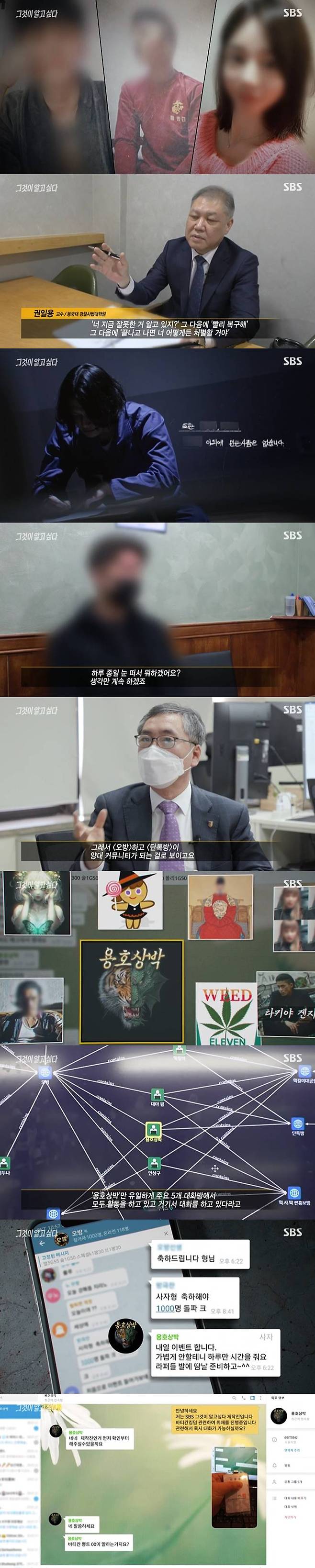 /사진=SBS '그것이 알고싶다' 방송화면 캡처